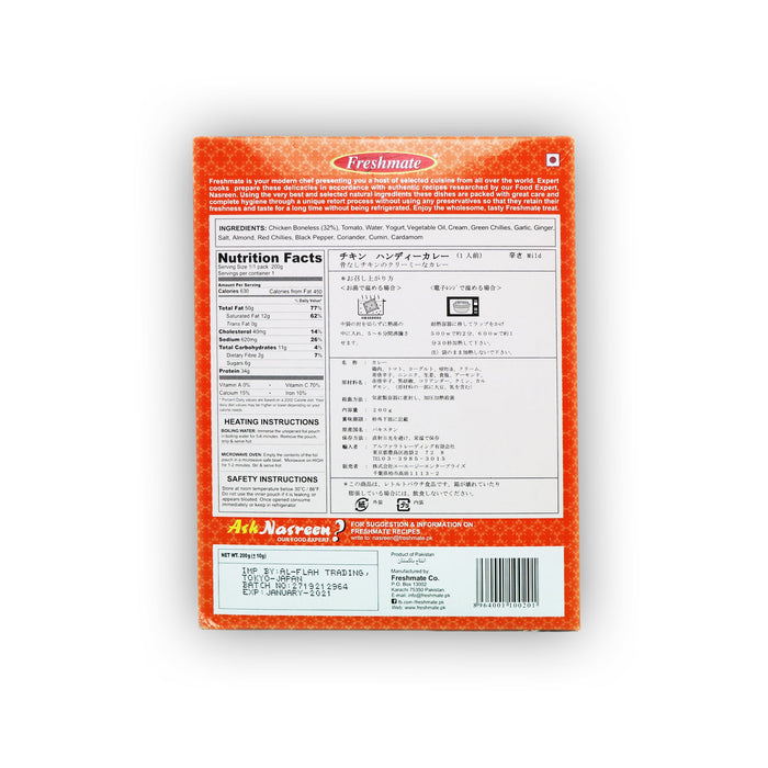 Freshmate Ready to Eat South Asian Dishes 調理済みカレー 200g