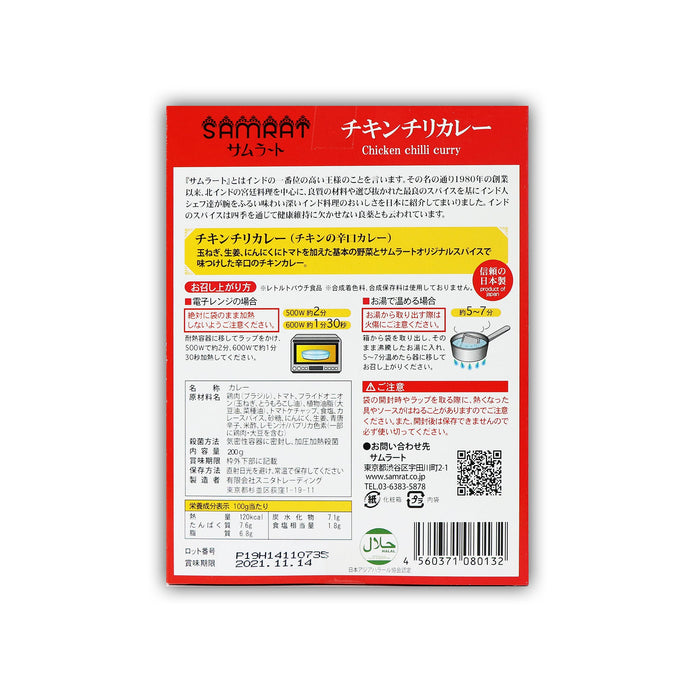 Samrat Chicken Chilli Curry チキンチリカレー 200g