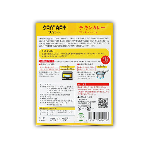 Samrat Chicken Curry チキンカレー230g