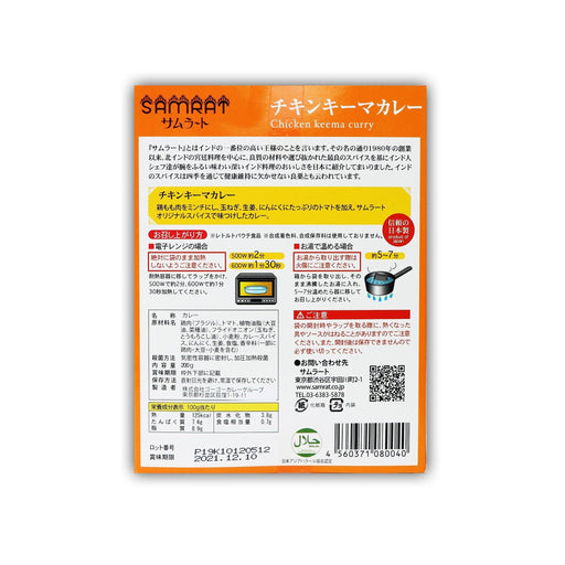 Samrat Chicken Keema Curry チキンキーマカレー 200g
